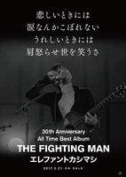 エレファントカシマシ「All Time Best Album THE FIGHTING MAN」ポスタービジュアル
