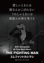 エレファントカシマシ「All Time Best Album THE FIGHTING MAN」ポスタービジュアル