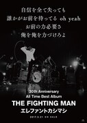 エレファントカシマシ「All Time Best Album THE FIGHTING MAN」ポスタービジュアル