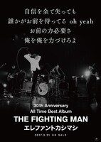 エレファントカシマシ「All Time Best Album THE FIGHTING MAN」ポスタービジュアル