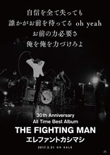 エレファントカシマシ「All Time Best Album THE FIGHTING MAN」ポスタービジュアル