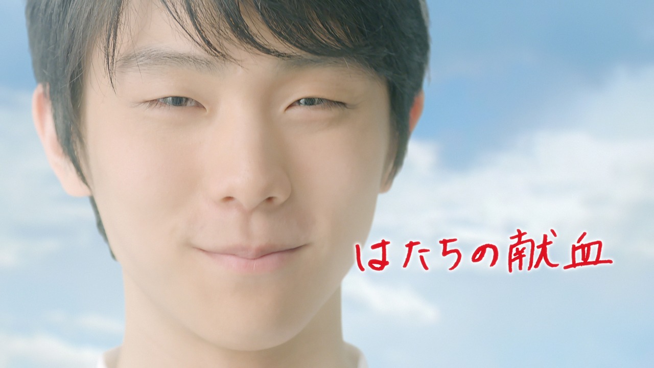 「はたちの献血」CMのワンシーン。
