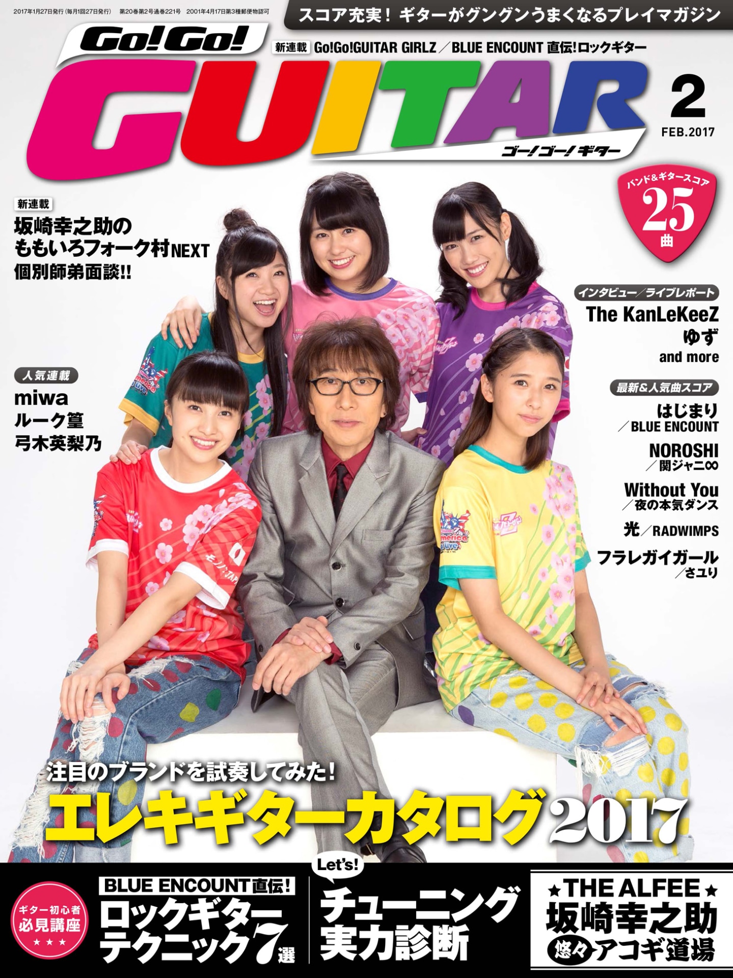「Go!Go! GUITAR」2017年2月号表紙