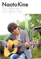 2016年12月発売の木根尚登「For...～消せない想い～ / So Happy Day」ジャケット。