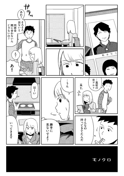森もり子「モノクロ」の1ページ。