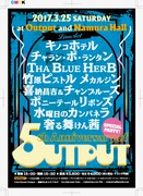 Output5周年イベントに水カン、竹原ピストル、ポニーテールリボンズ