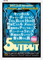 「Output 5th ANNIVERSARY SPECIAL『Output × ナムラホール』」フライヤー