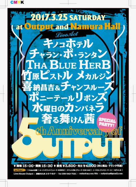 「Output 5th ANNIVERSARY SPECIAL『Output × ナムラホール』」フライヤー