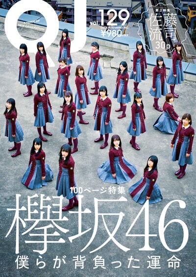 「Quick Japan Vol.129」（太田出版）表紙