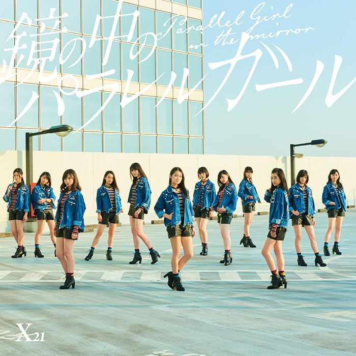 X21「鏡の中のパラレルガール」CD盤ジャケット