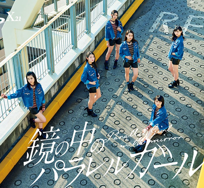 X21「鏡の中のパラレルガール」CD＋CD EXTRA盤（音源パーツデータ）ジャケット