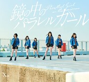 X21「鏡の中のパラレルガール」CD＋CD EXTRA盤（ジャケット画像パーツデータ）ジャケット