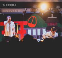 MOROHA「@ボロフェスタ2016」配信ジャケット