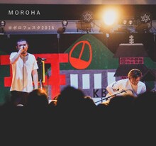 MOROHA「@ボロフェスタ2016」配信ジャケット