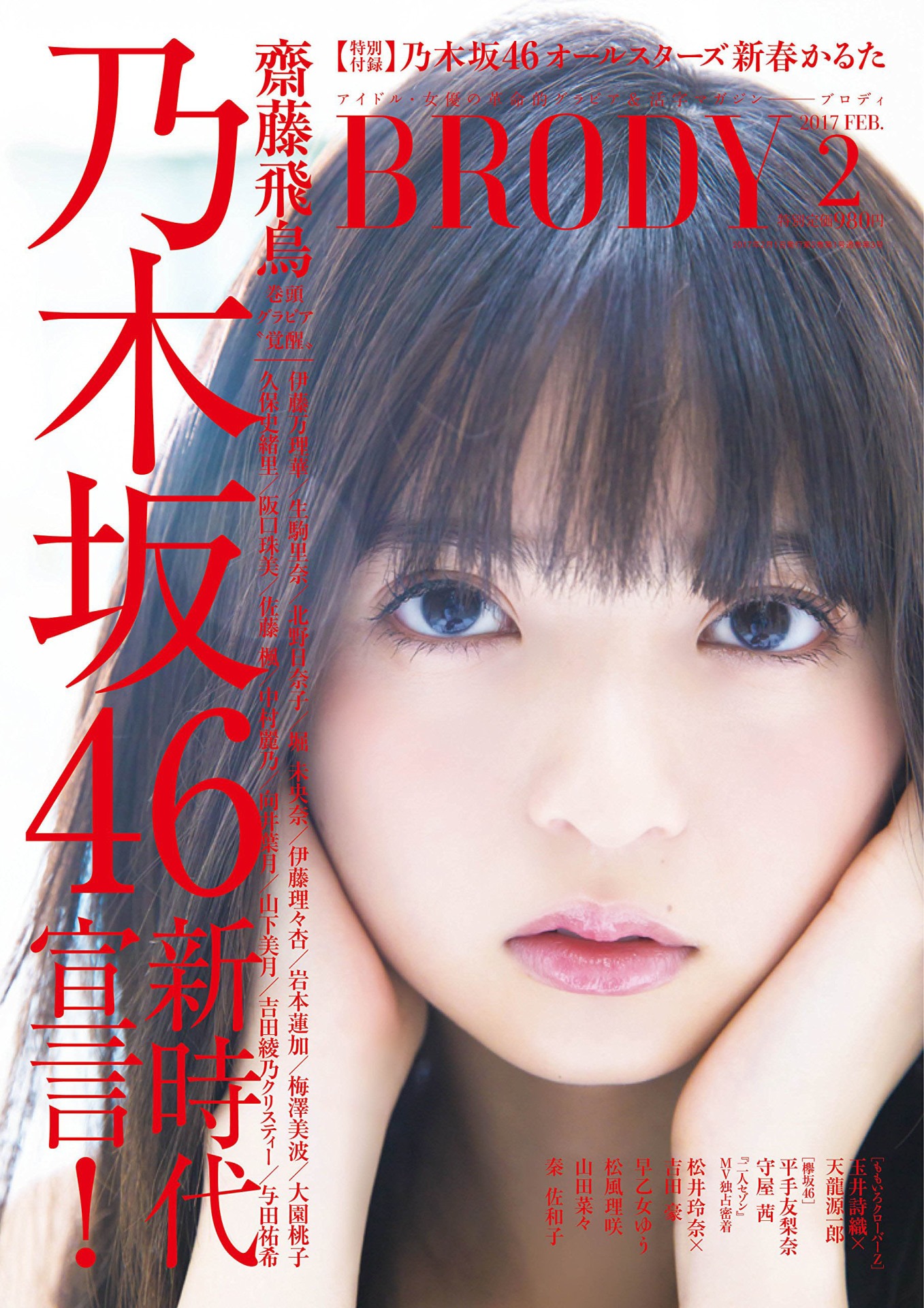 「BRODY 2月号」表紙