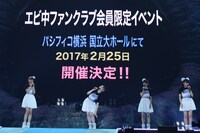 「私立恵比寿中学 クリスマス大学芸会 2016『エビ中のオーシャンズガイド』」初日公演の様子。