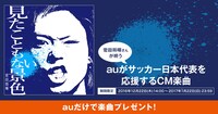 菅田将暉「見たこともない景色」ティザービジュアル