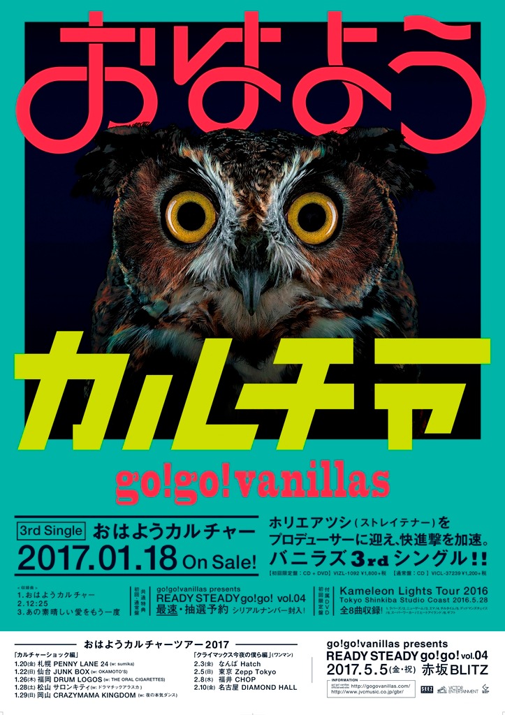 Amazon.co.jp特典の「『おはようカルチャー』ポスター（B2）」。