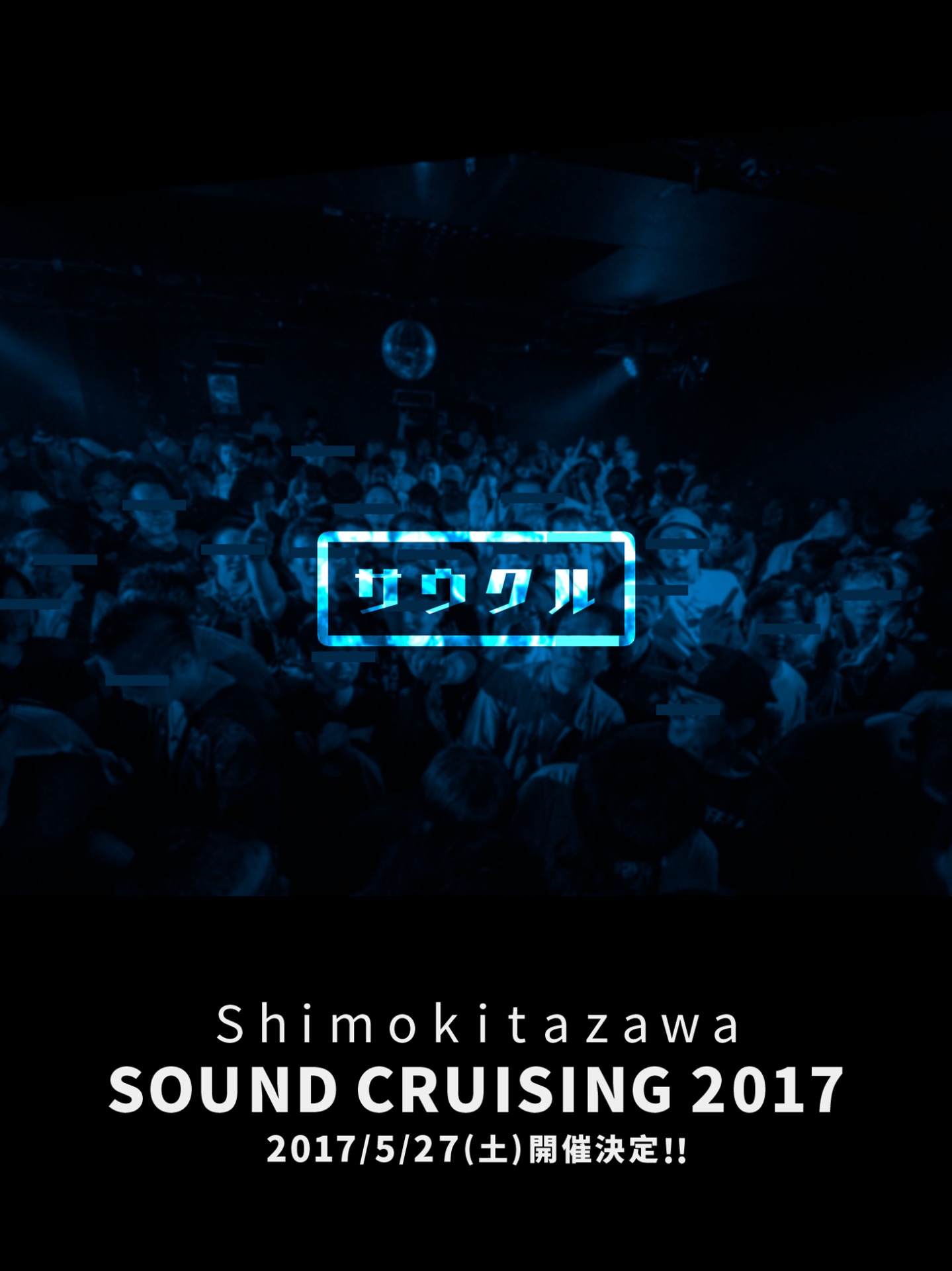 「Shimokitazawa SOUND CRUISING 2017」告知ビジュアル