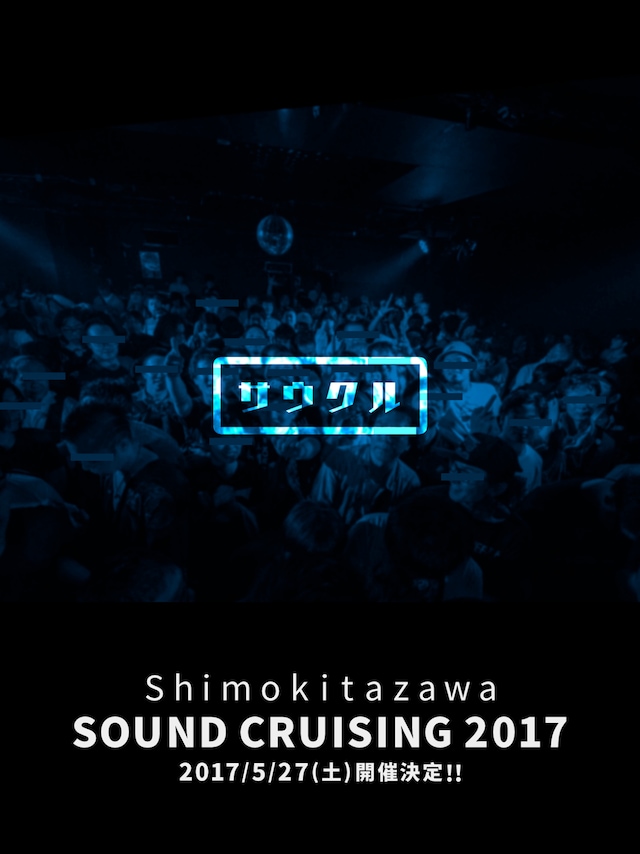「Shimokitazawa SOUND CRUISING 2017」告知ビジュアル