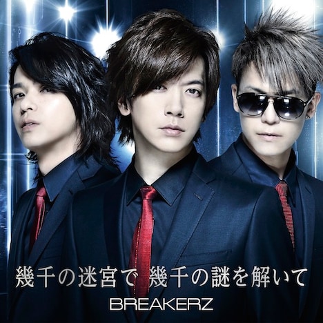 BREAKERZ「幾千の迷宮で 幾千の謎を解いて」初回限定盤Aジャケット