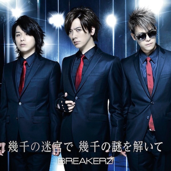 BREAKERZ「幾千の迷宮で 幾千の謎を解いて」初回限定盤Bジャケット