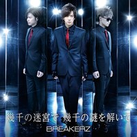BREAKERZ「幾千の迷宮で 幾千の謎を解いて」通常盤ジャケット