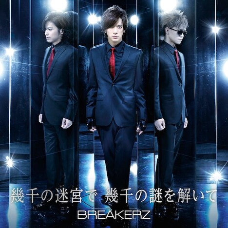 BREAKERZ「幾千の迷宮で 幾千の謎を解いて」通常盤ジャケット