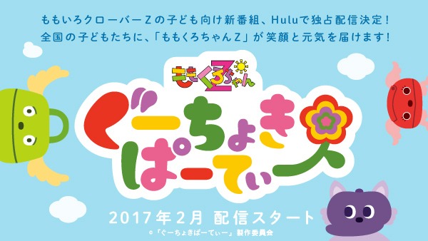 「ぐーちょきぱーてぃー」ロゴ