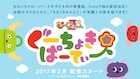 “ももくろちゃんZ”と一緒に学ぼう!ももクロの幼児向け番組がスタート