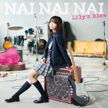 Lily's Blow「NAI NAI NAI」通常盤ジャケット