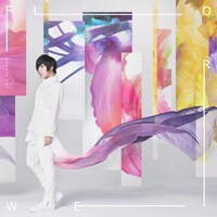 蒼井翔太「flower」通常盤ジャケット