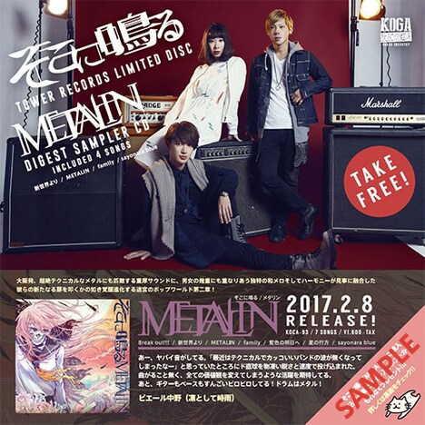 そこに鳴る「METALIN」サンプラーCDジャケット