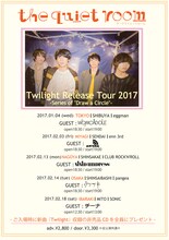 the quiet room「Twilight Release Tour 2017」フライヤー