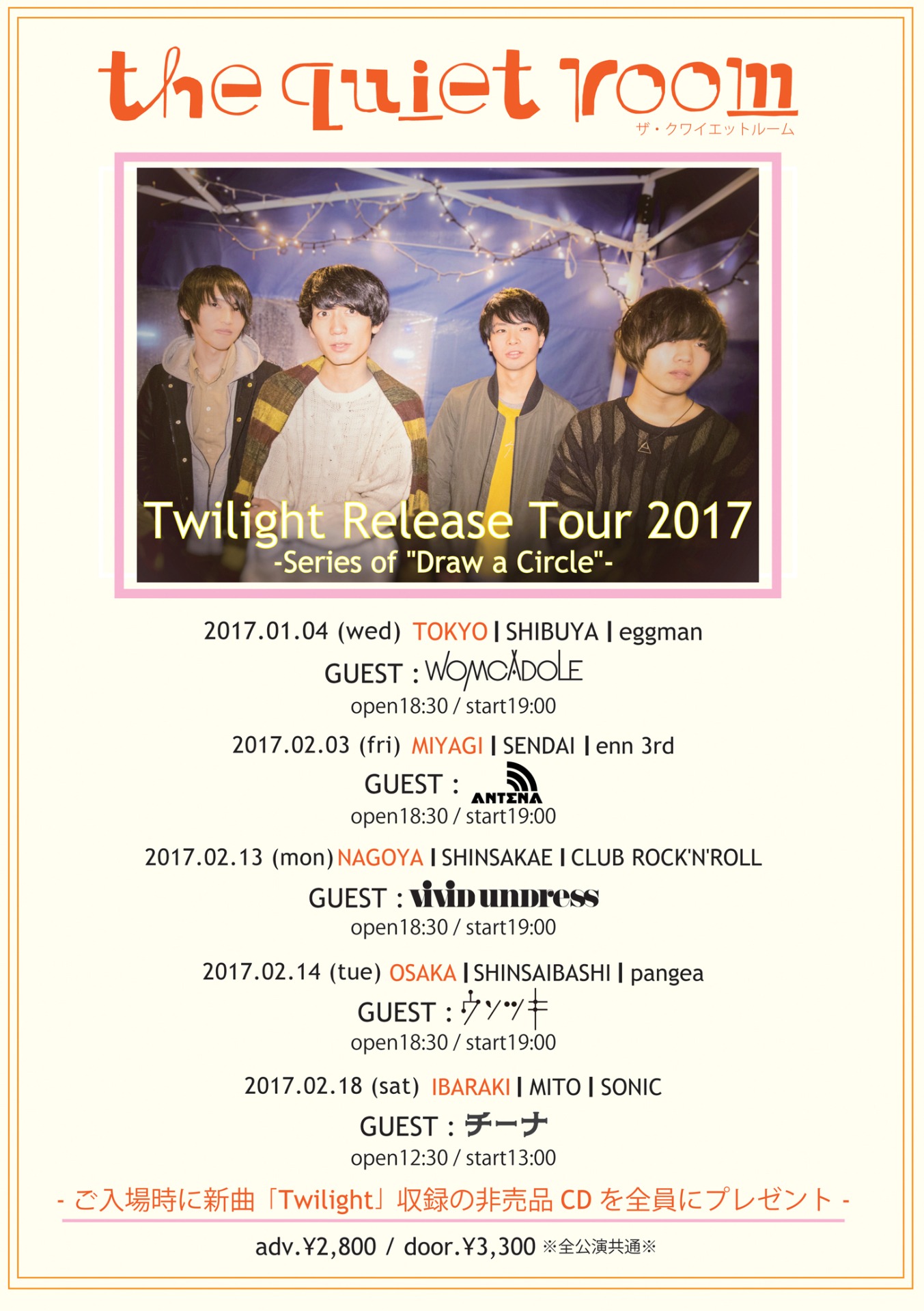 the quiet room「Twilight Release Tour 2017」フライヤー