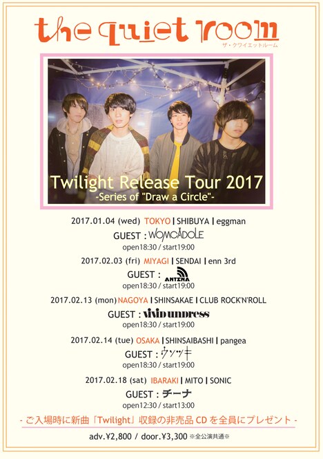 the quiet room「Twilight Release Tour 2017」フライヤー
