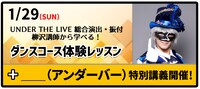 「DAY_s 体験レッスン」告知バナー