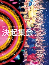 AKB48「来年こそランクインするぞ決起集会」ジャケット