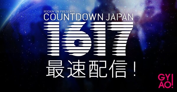GYAO!「CDJ16/17最速GYAO!レポート」ビジュアル