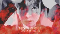 E TICKET PRODUCTION「FIRE LIAR feat. 椎名ぴかりん」ミュージックビデオのワンシーン。
