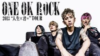 AbemaTV「ONE OK ROCK 2013 "人生×君=" TOUR」告知ビジュアル