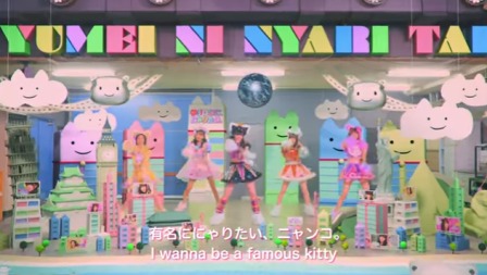 「ゆうめいに、にゃりたい。」ミュージックビデオのワンシーン。