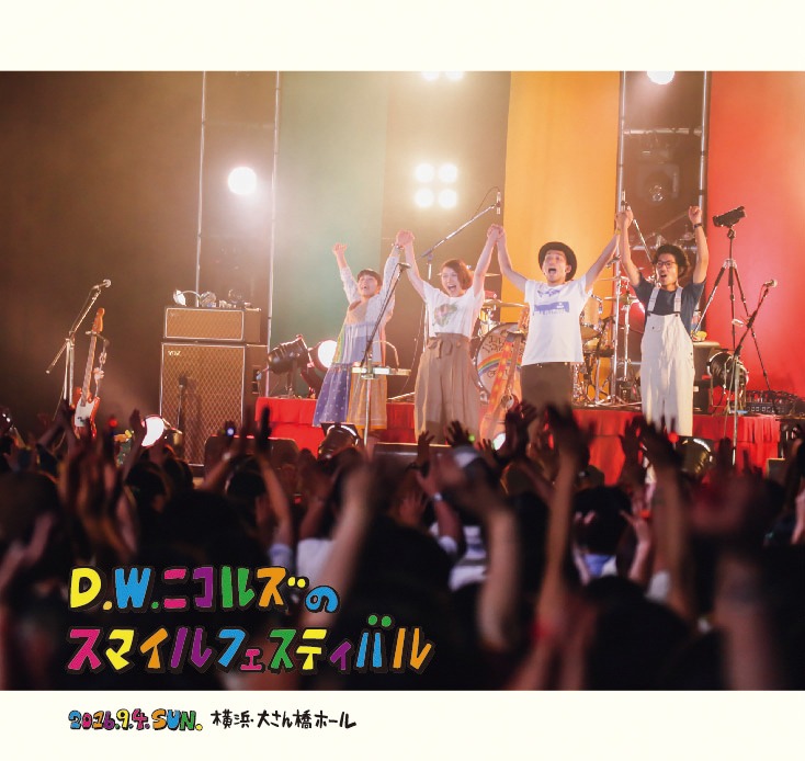 D.W.ニコルズ「D.W.ニコルズのスマイルフェスティバル」CDジャケット