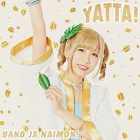 バンドじゃないもん！「YATTA!」お年玉A盤ジャケット