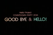 「Hello! Project COUNTDOWN PARTY 2016 ～GOOD BYE & HELLO!～」タイトルロゴ（写真提供：アップフロント）