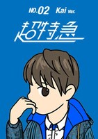 カイのLINE 着せかえ。