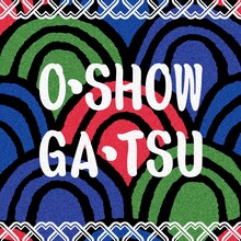 ONIGAWARA「O・SHOW・GA・TSU」配信ジャケット