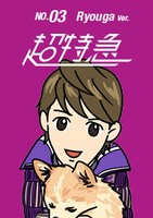 リョウガのLINE 着せかえ。