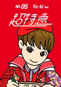 ユーキのLINE 着せかえ。