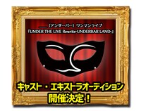 ＿＿（アンダーバー）キャスト・エキストラオーディションの告知ビジュアル。
